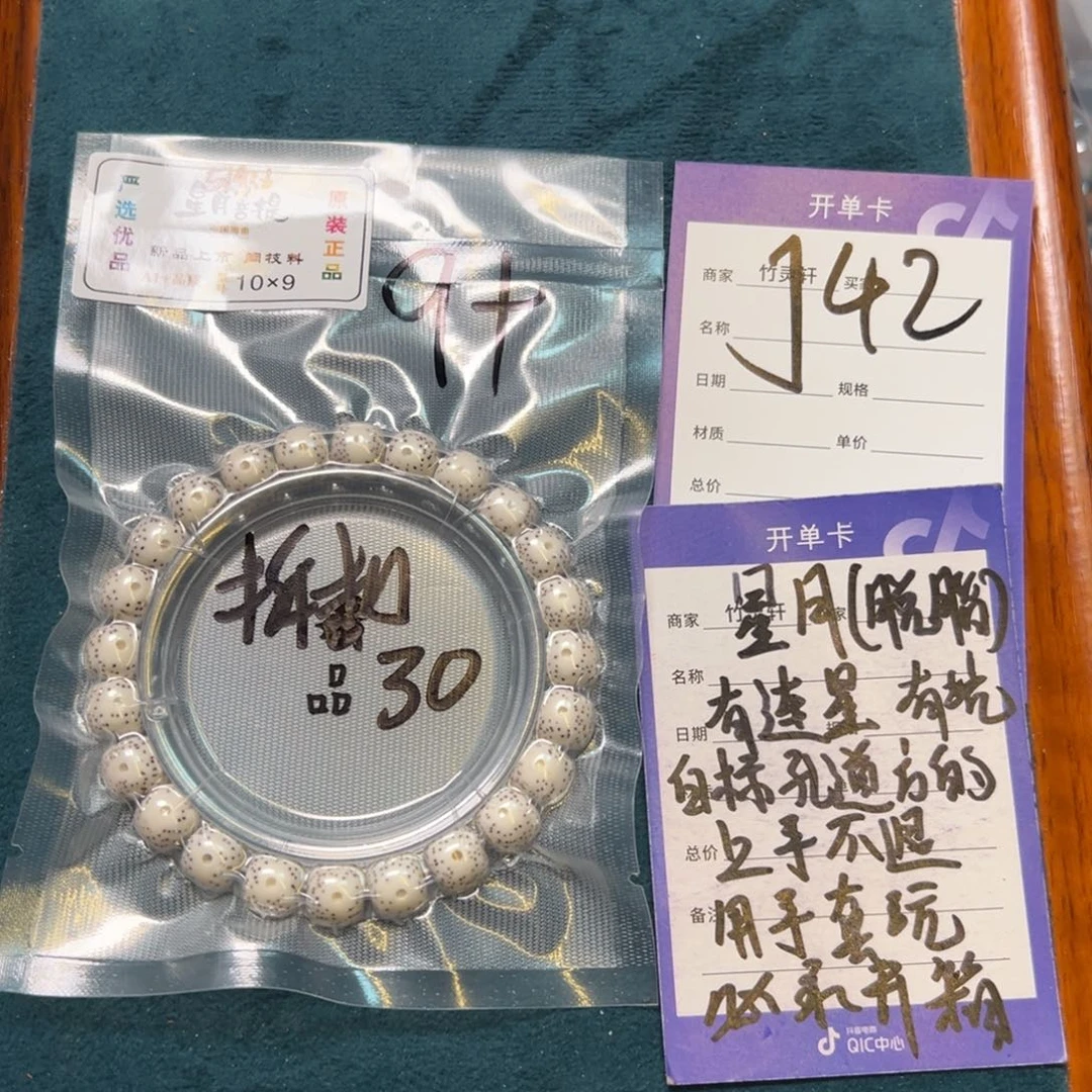 菩提手串/手链星月单圈