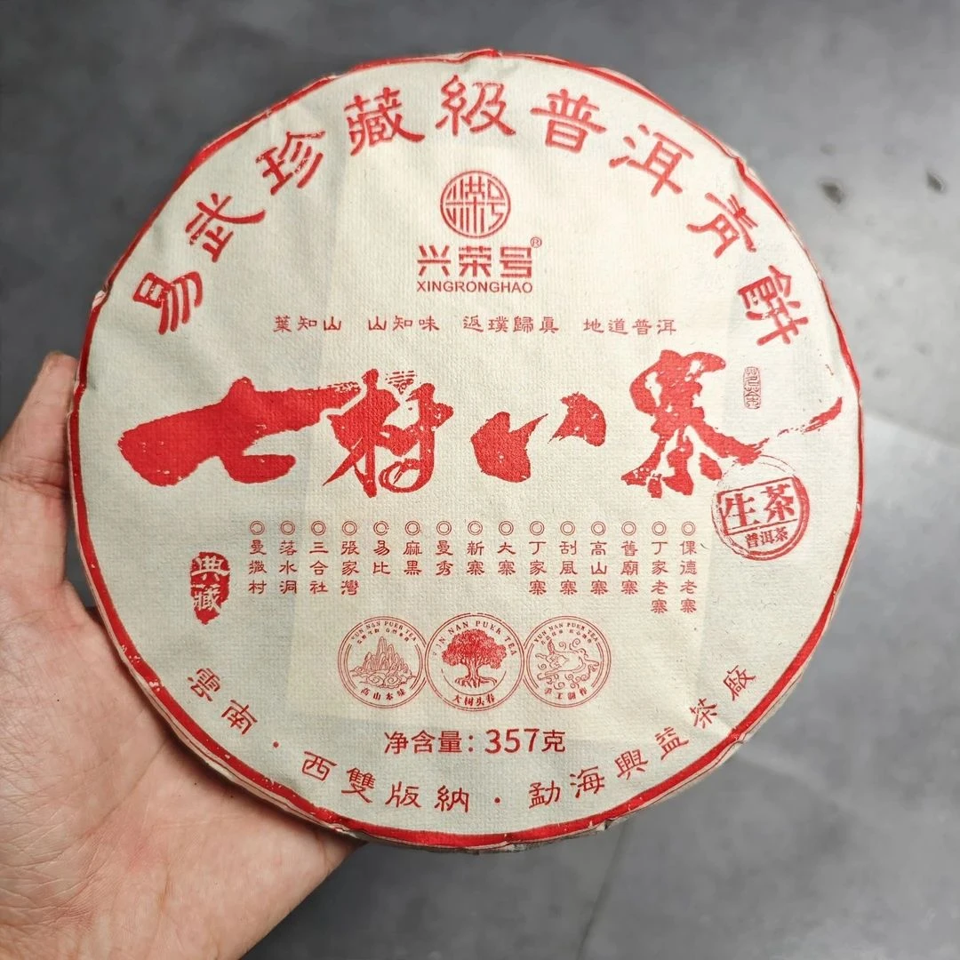七村八寨 兴荣号 易武普洱茶（生茶）357克