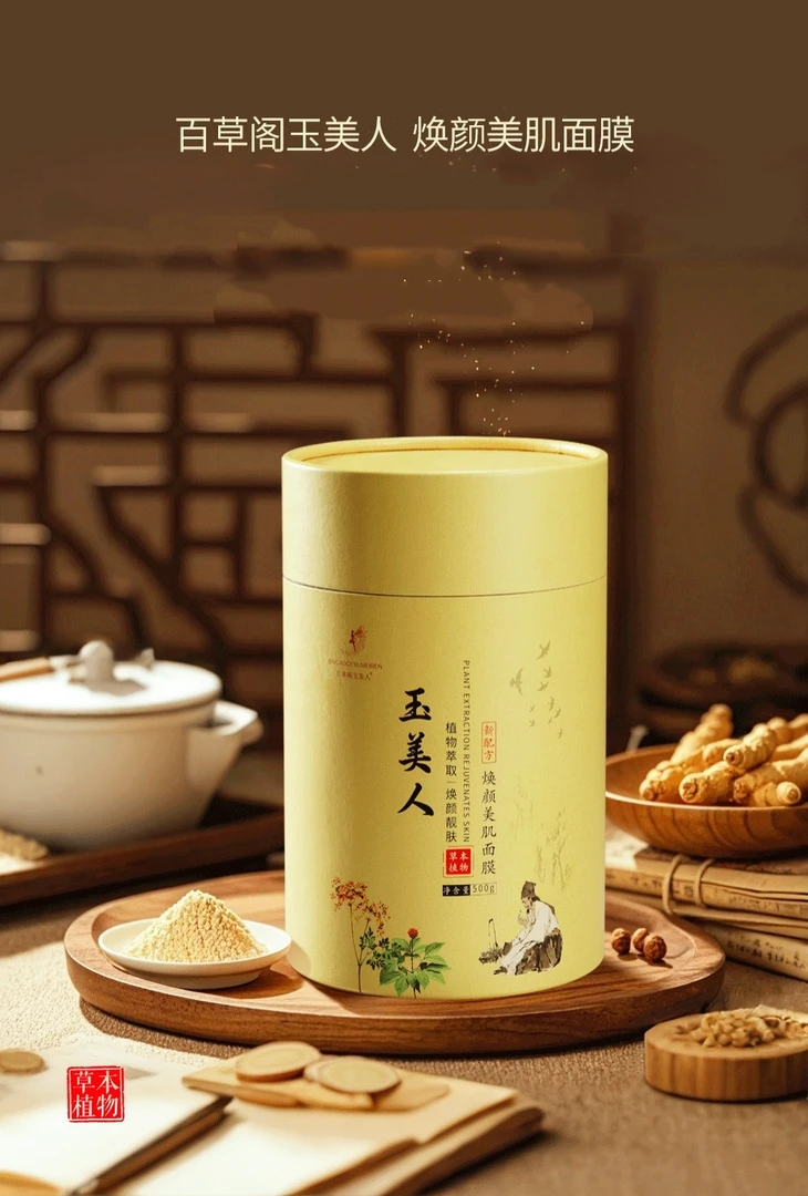 百草阁玉美人焕颜美肌面膜90127