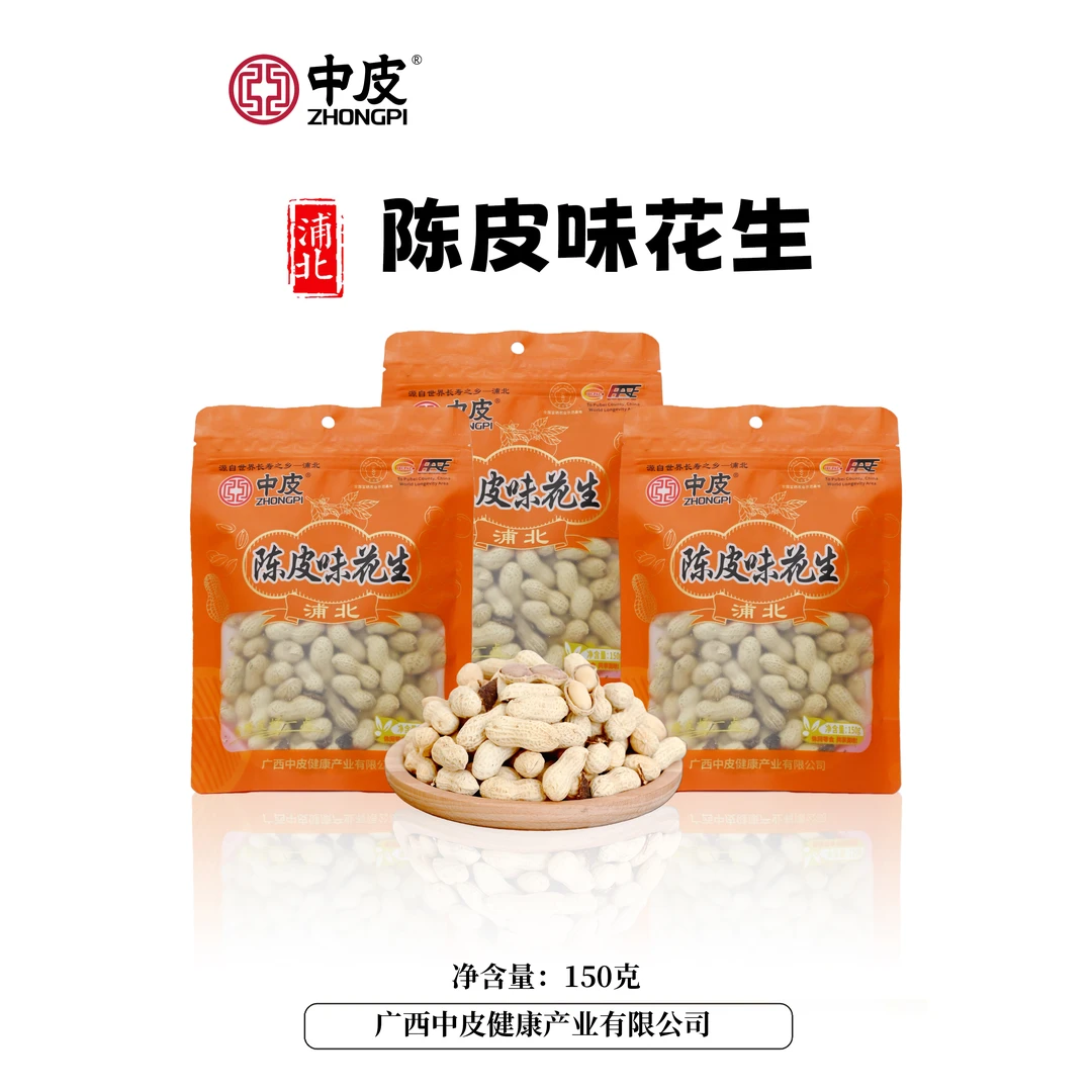中皮陈皮花生网红零食水煮工艺不易上火酥脆回味特产营养健康