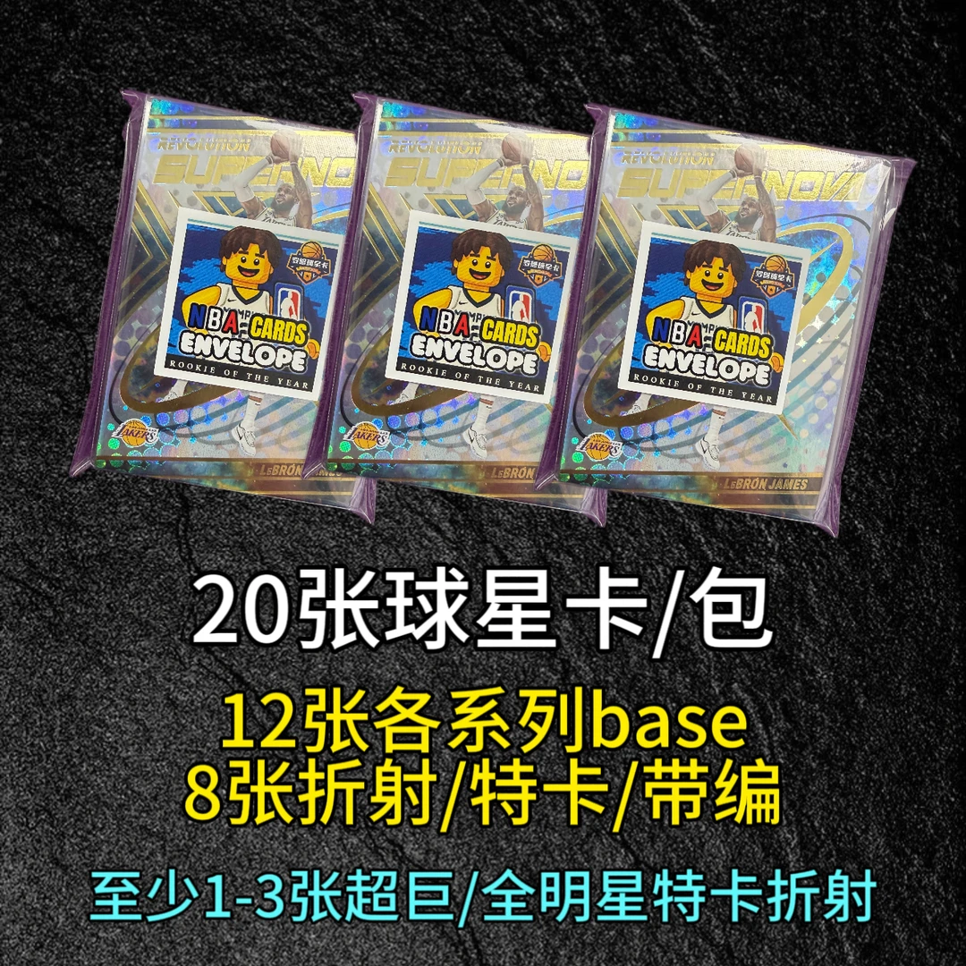 【拆包】NBA球星卡肥包 20张球星卡/包 8张折射 保1-3张超巨/全明星
