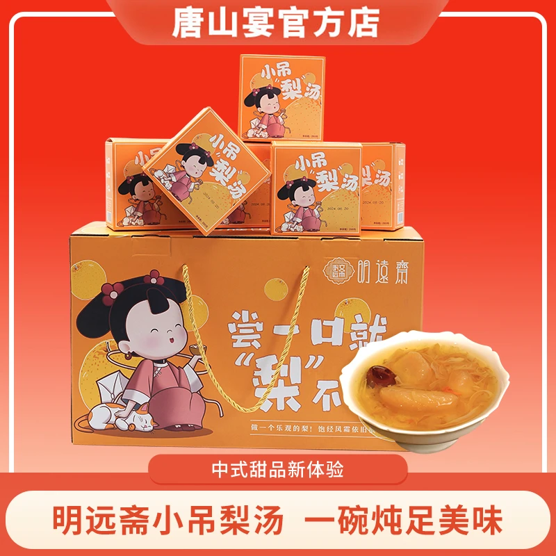 明远斋小吊梨汤免煮即食爽滑开盖罐头砀山酥梨银耳红枣秋梨汤