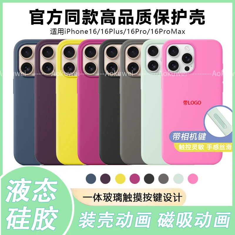 适用液态硅胶苹果16promax磁吸手机壳相机按键触摸版弹窗动画防摔
