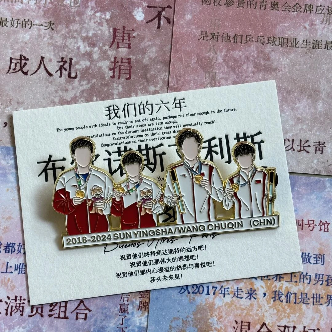 【我们的六年】莎头金属徽章pin王楚钦孙颖莎2024巴黎纪念胸针挂件