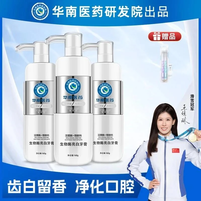 华南医药研发院溶菌酶牙膏 亮白护龈清新口气 齿白留香 净化口腔