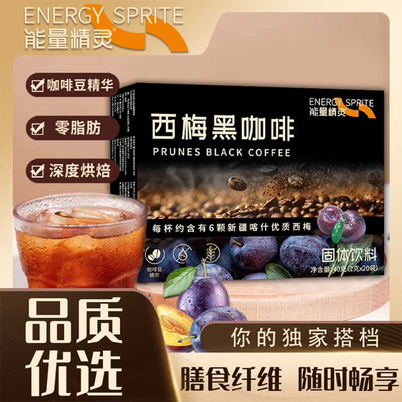 【正品保障】西梅黑咖啡阿拉比卡膳食纤维0脂0糖美式口感醇香夏季