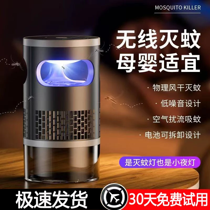 灭蚊灯家用吸入式无辐射自动诱捕灭蝇虫神器室内卧室户外驱蚊灯