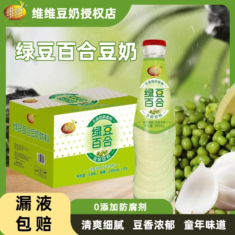 维维豆奶经典玻璃瓶绿豆百合原味低糖245ml植物蛋白0防腐剂早餐奶