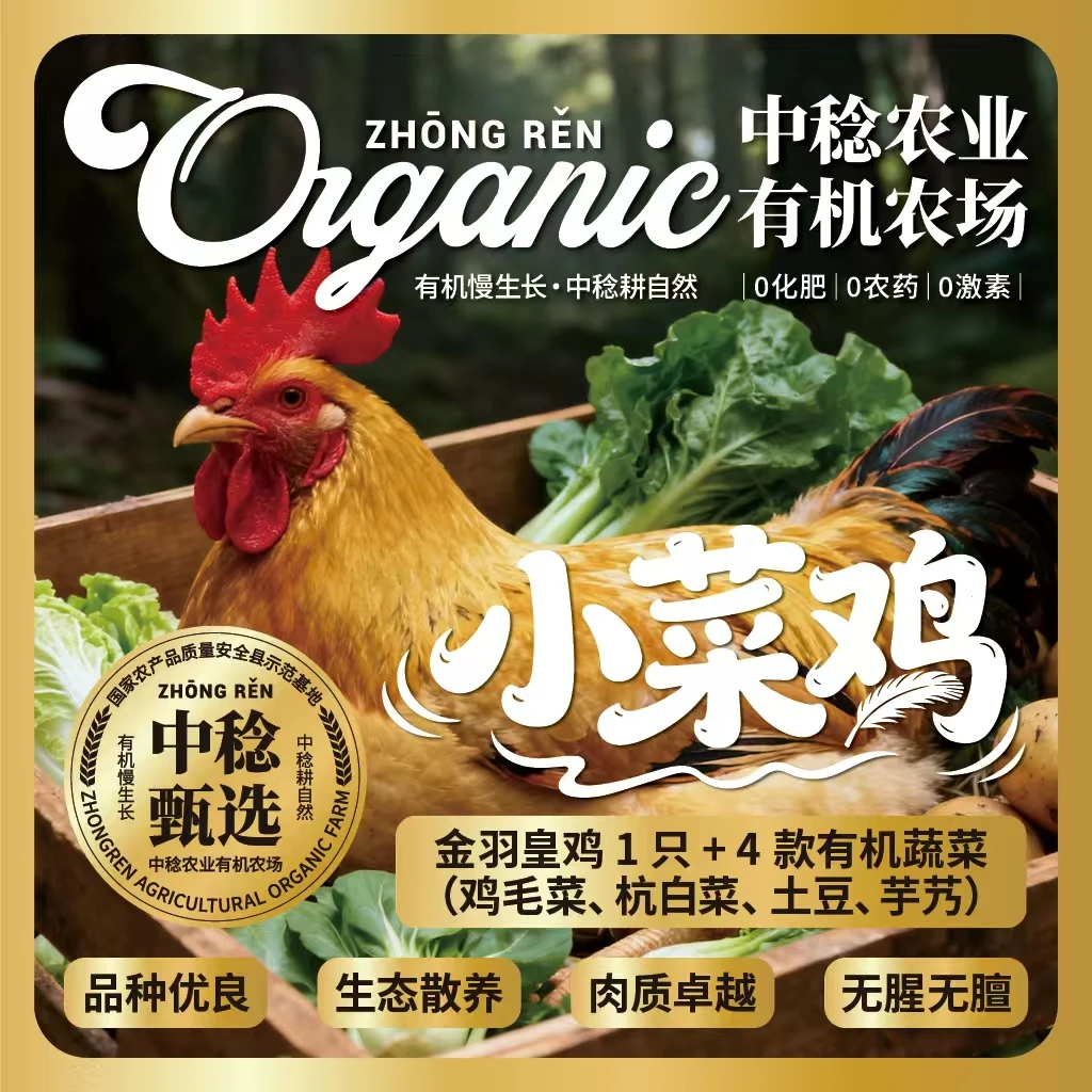 【小菜鸡组合】金羽皇鸡 1只+4 款有机蔬菜限量尝鲜首发
