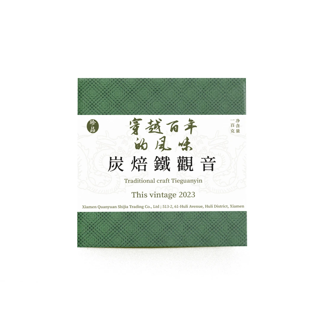 珍品系列·炭焙铁观音乌龙茶2023年足火安溪铁观音100g/盒