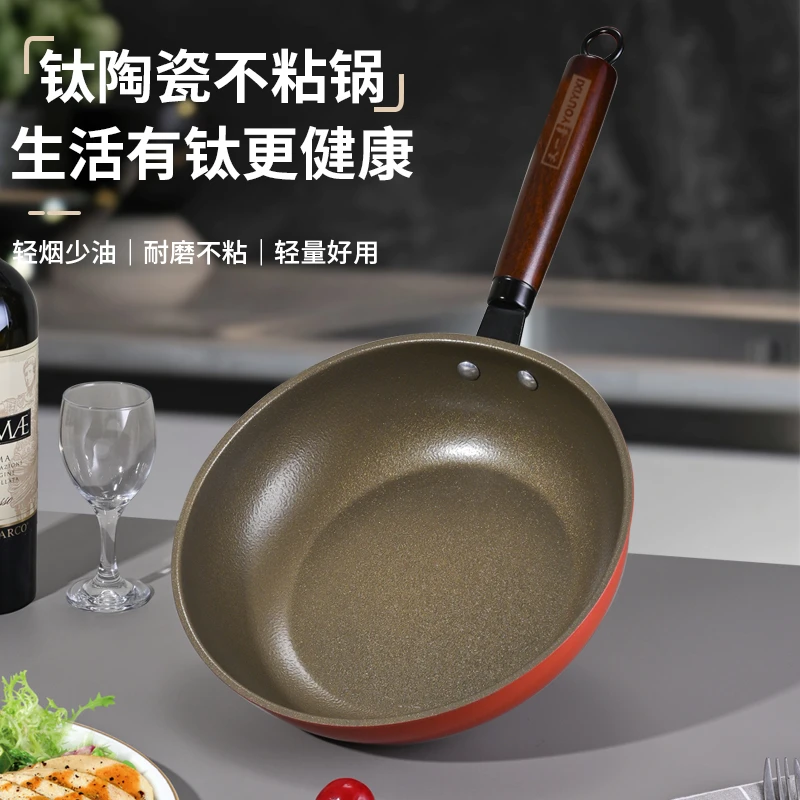 【质保一年 粘锅包退】钛陶煎炒锅牛排煎蛋锅手柄配件