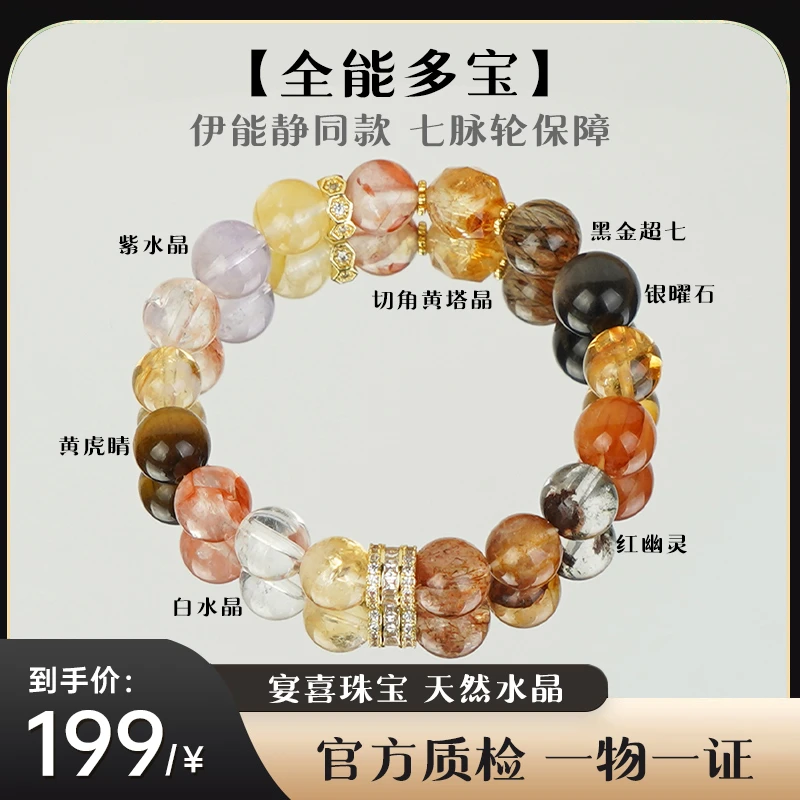 【全能·多宝水晶手串】同款黑金超七✖切面天然黄塔晶多样性发其一