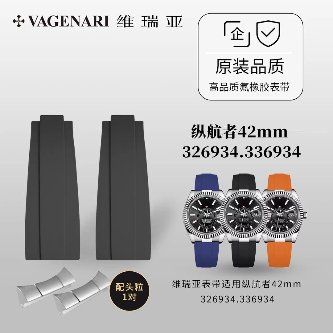 橡胶表带适用于纵航者326934.326933.336934.336933三板带含头粒