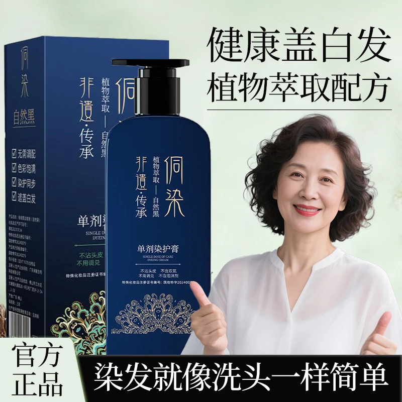 侗染单剂染发膏植物萃取自己在家染男女盖白专用植物染发染发膏