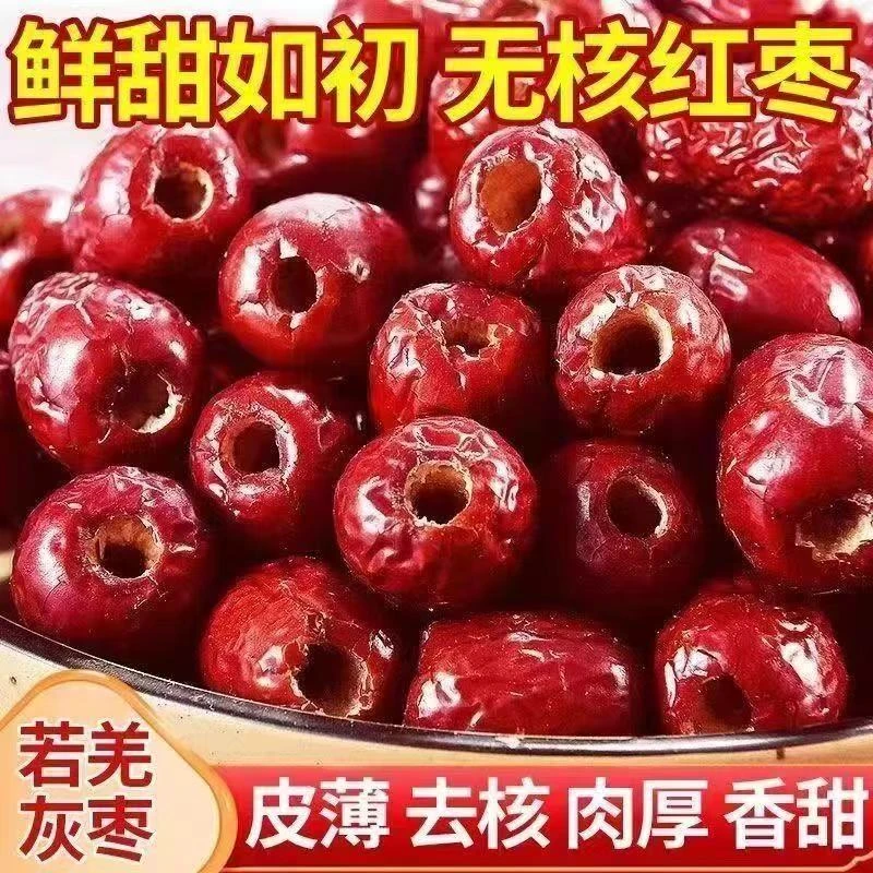 【到手2斤】去核灰枣新疆特产农产品无核红枣