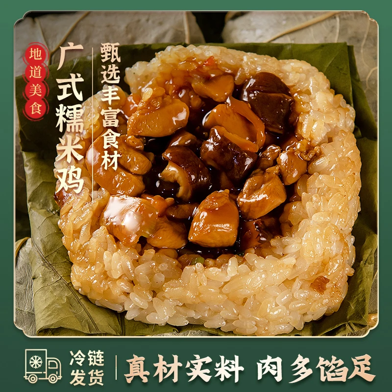 【广式粤点】瑶柱糯米鸡满口肉香荷叶广府早餐150g每个