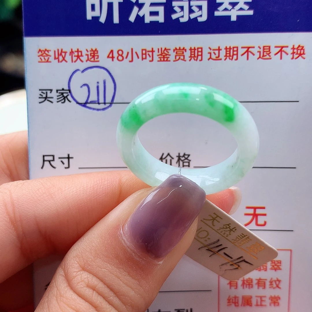 翡翠戒指未镶嵌14 15圈
