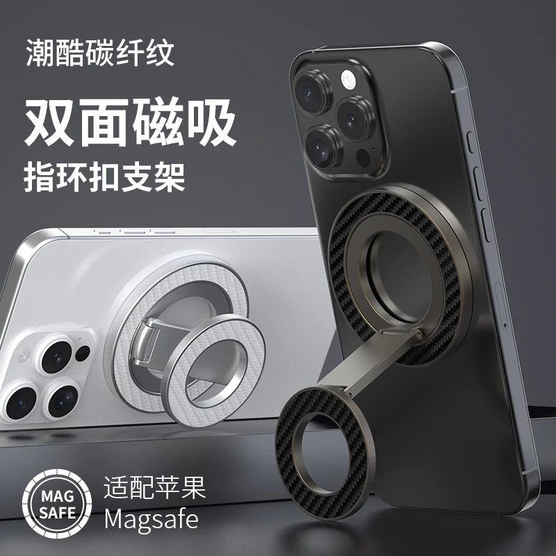 双面磁吸支架碳纤维纹强磁折叠金属支架新款手机强磁吸指环扣支架