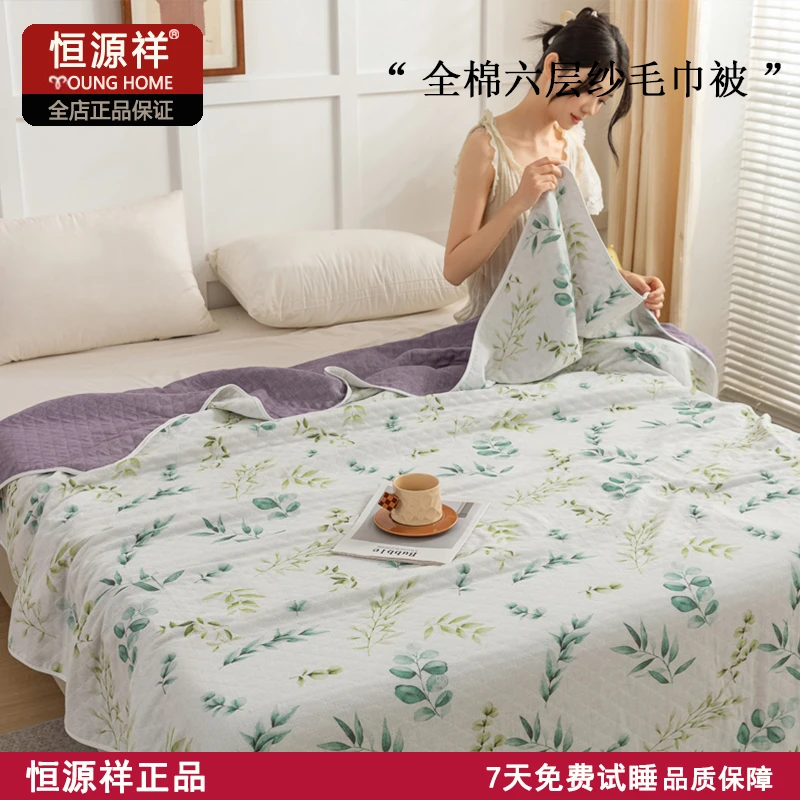 恒源祥纯棉纱布六层纱棉毯子2025新款加厚保暖盖毯午睡毯子空调毯