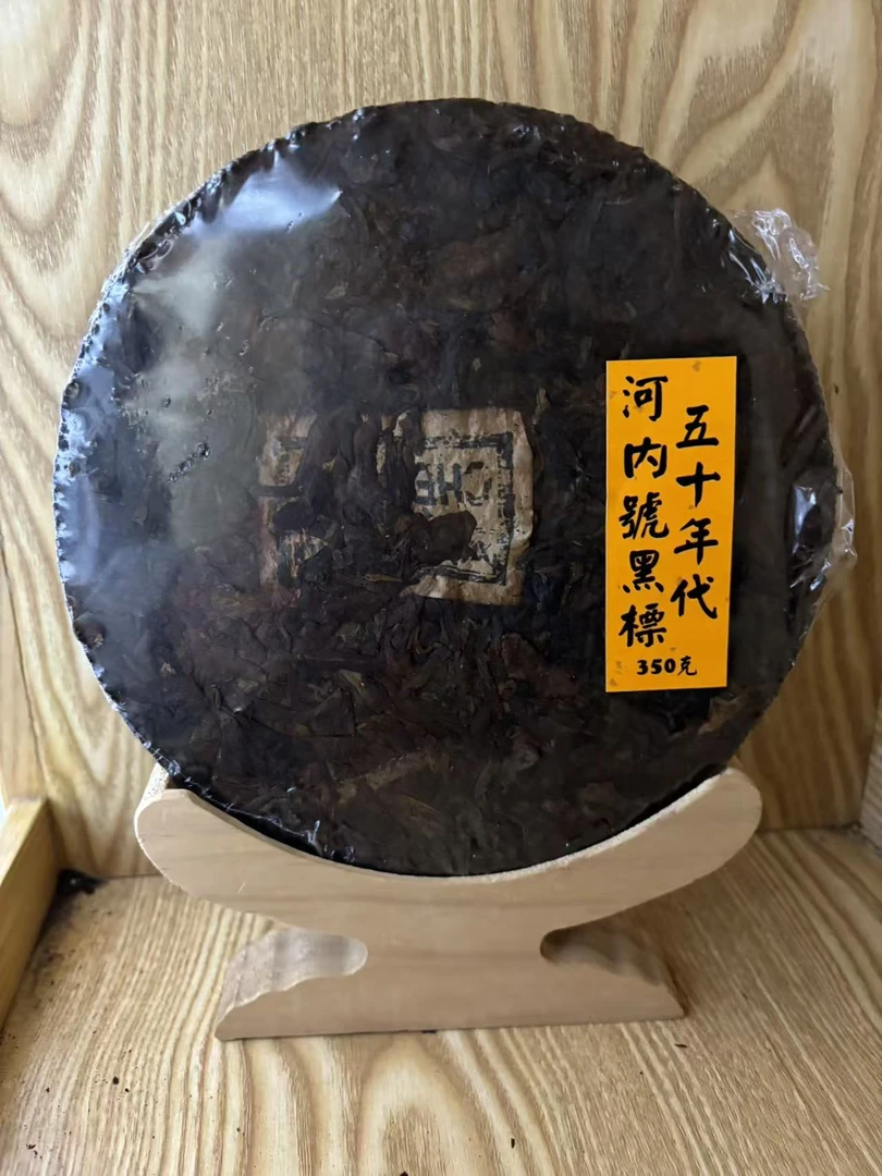 五十年代黑票河内号老生饼350g