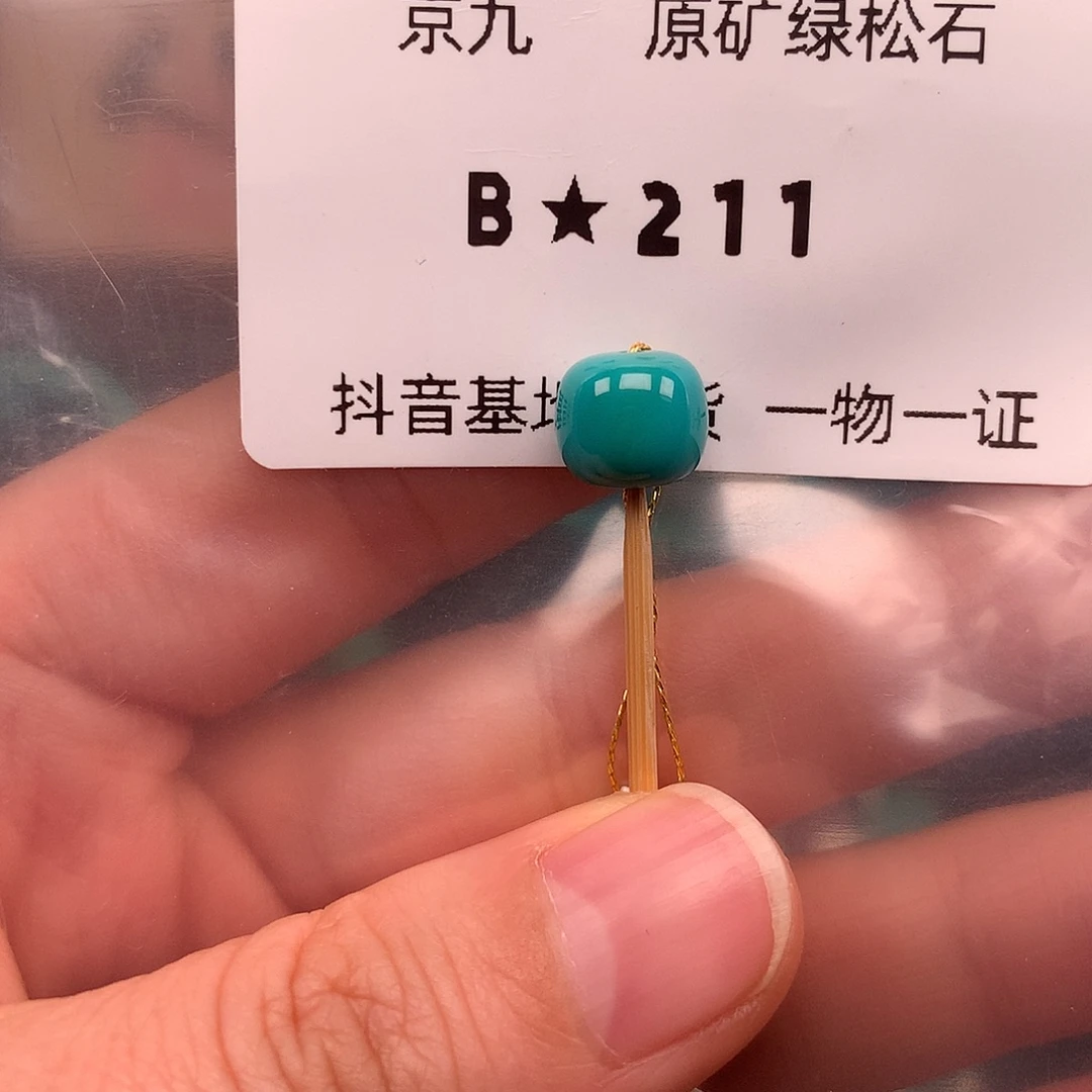 绿松石未镶嵌珠宝奇石8.6*7.6