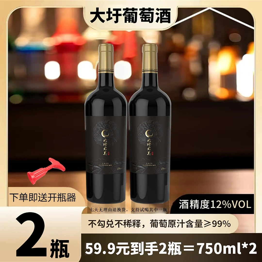大圩尤美甜型葡萄酒，不勾兑不稀释100%葡萄原汁酿造，12°甜红