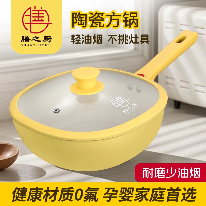 【官方正品】24CM陶瓷方锅小炒锅0氟健康不粘锅不溅油家用不挑灶具