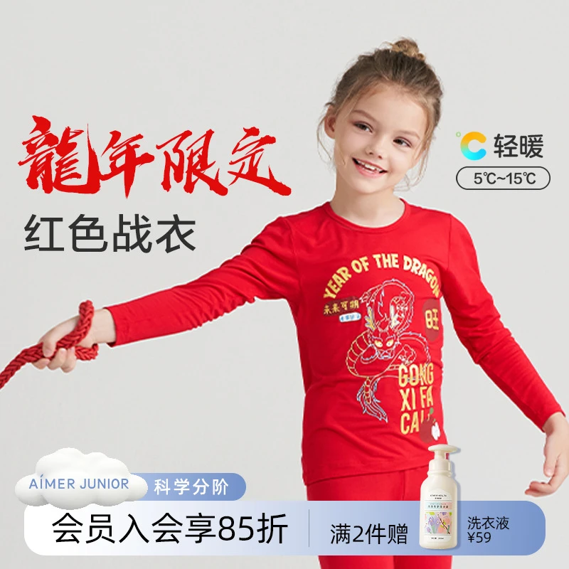 爱慕儿童女童新年限定红色保暖内衣套装打底秋衣秋裤本命年过新年