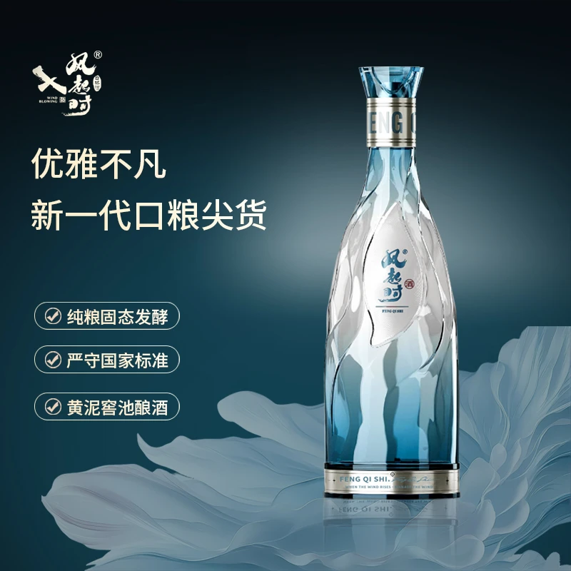 风起时蓝光金【新一代口粮尖货】浓香型白酒纯粮固态52度500ml