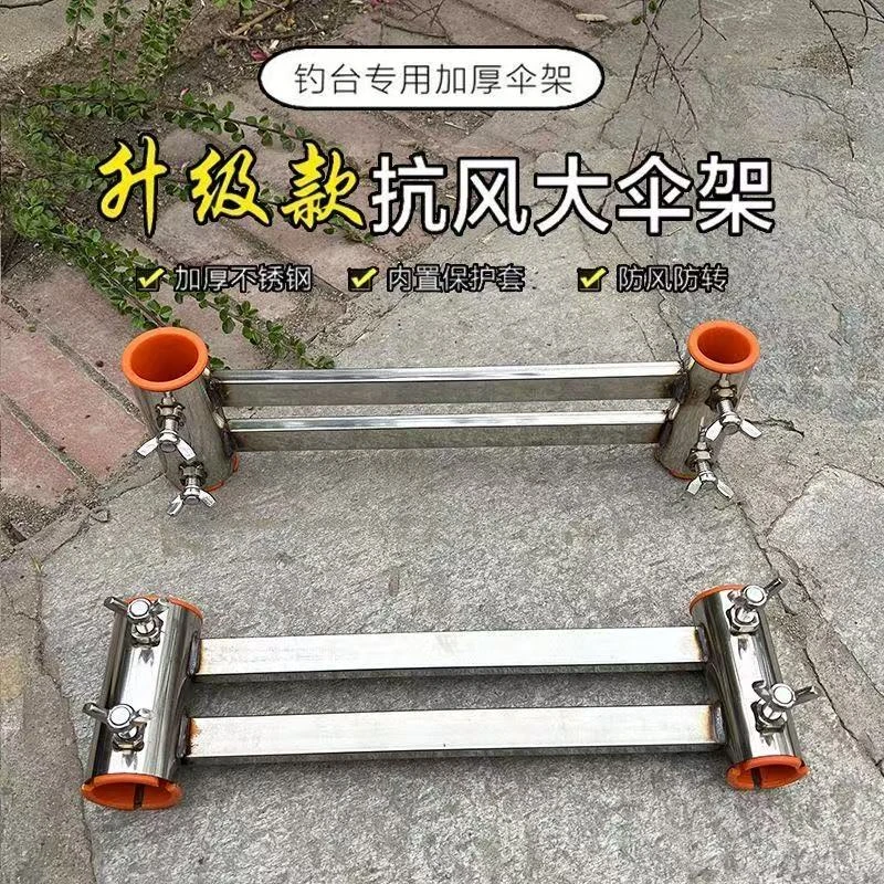 钓台配件新款伞架抗大风万向不锈钢加厚加长加粗钓台专用伞架配件