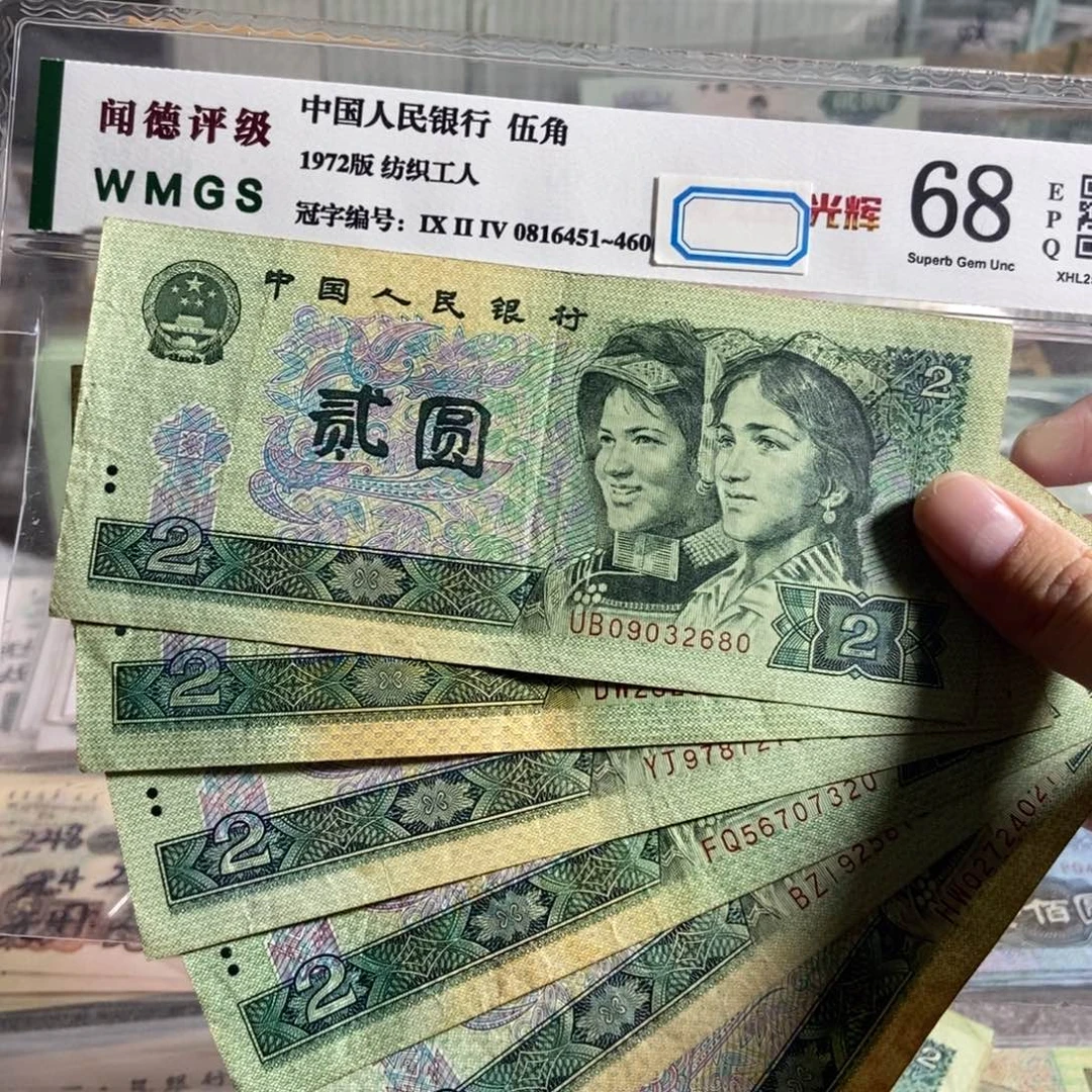 80年2元。 十枚散张。流通旧币。  保真