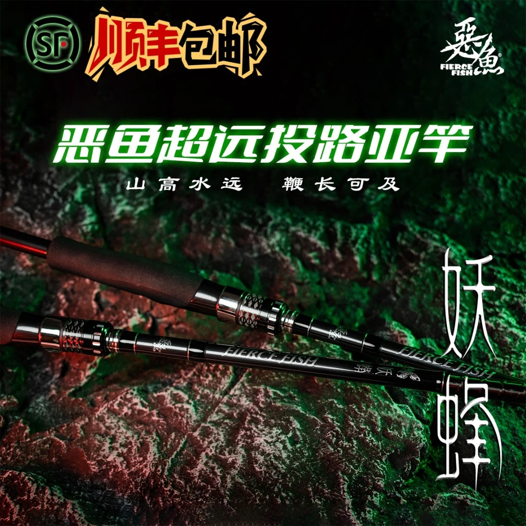 2025恶鱼妖蜂超远投直柄淡海水岸投路亚竿翘嘴鳡鱼2.78/3米/3.3米