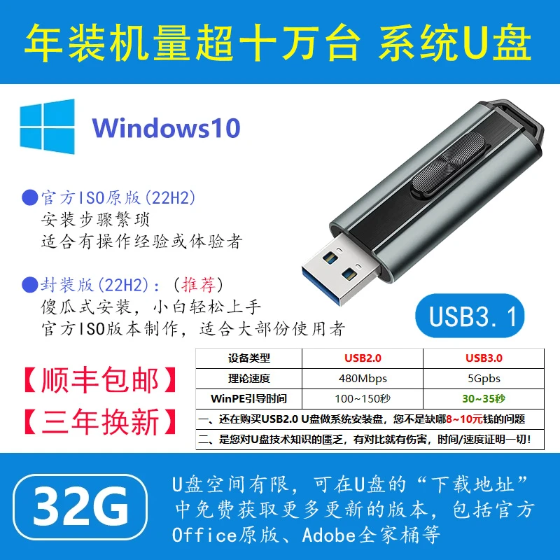 顺丰包邮一键重装Win10/11专业版系统含保姆式安装教程USB3.1