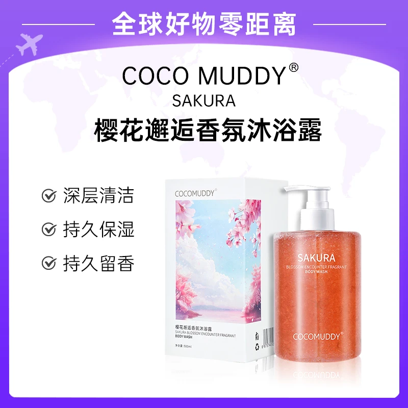 【官方正品】COCO MUDDY樱花邂逅香氛沐浴露