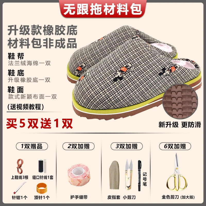 拍5送1！【新升级黄底-无跟棉拖鞋材料包】防滑耐磨法兰绒海绵针织布