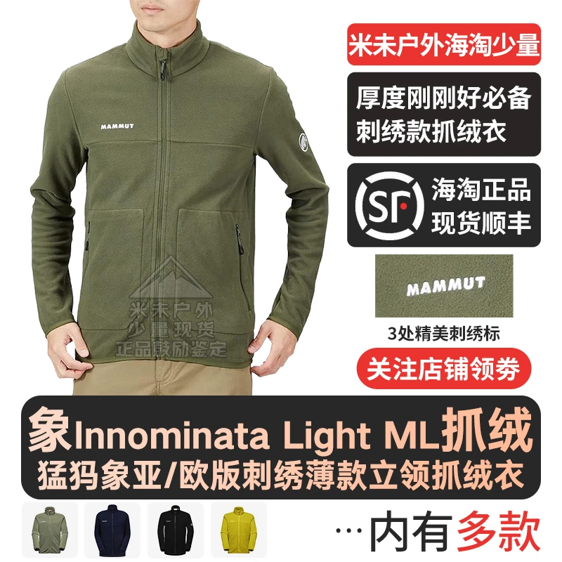 Mammut猛犸象Innominata Light Ml亚版男士薄款抓绒衣户外保暖层