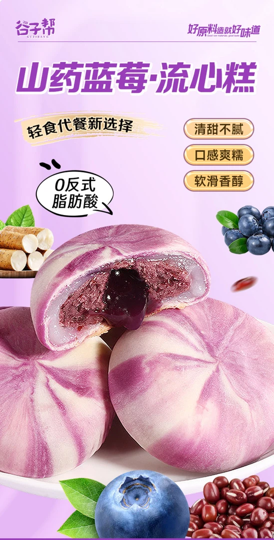 山药蓝莓流心糕雪媚娘夹心爆浆糕点早餐解馋代餐零食办公室下午茶