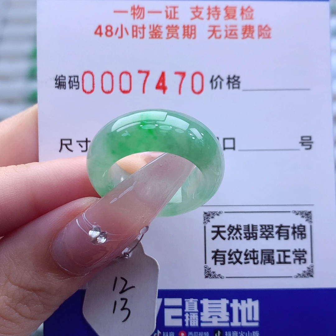 翡翠未镶嵌戒指天然
