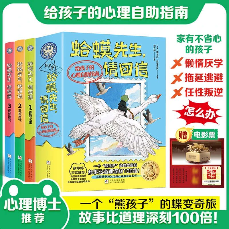【蛤蟆先生请回信*3册】蛤蟆先生系列第二辑 给孩子的心理自助指南