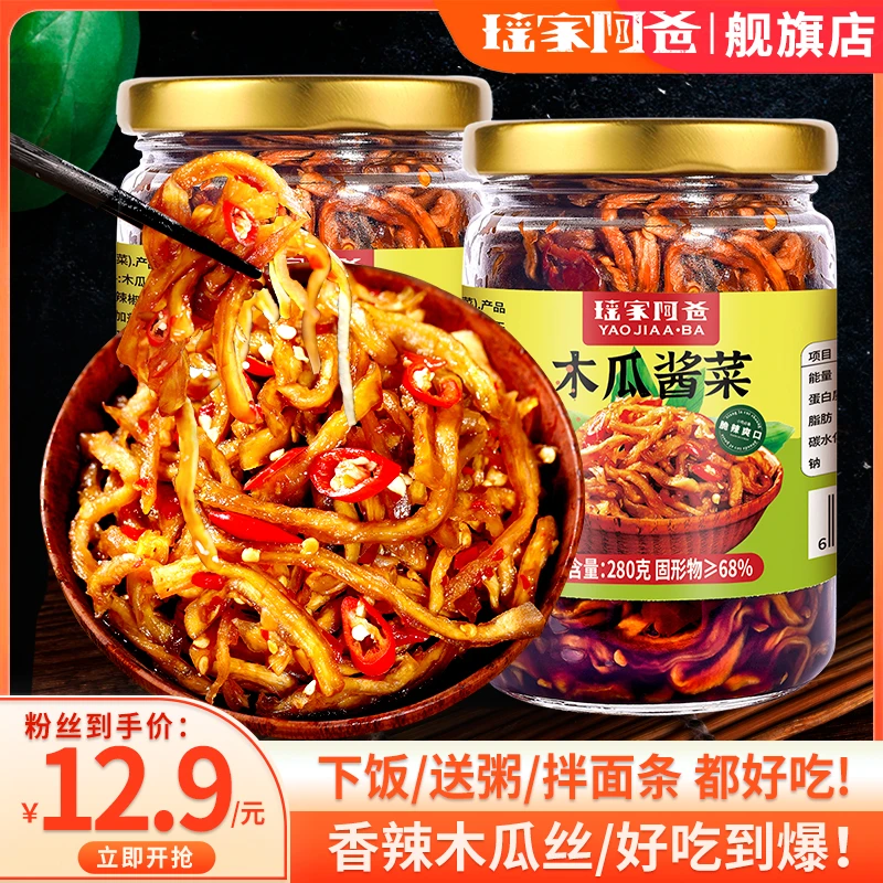 瑶家阿爸香辣木瓜丝干下饭菜木瓜条广西开胃菜酱菜咸菜榨菜泡菜