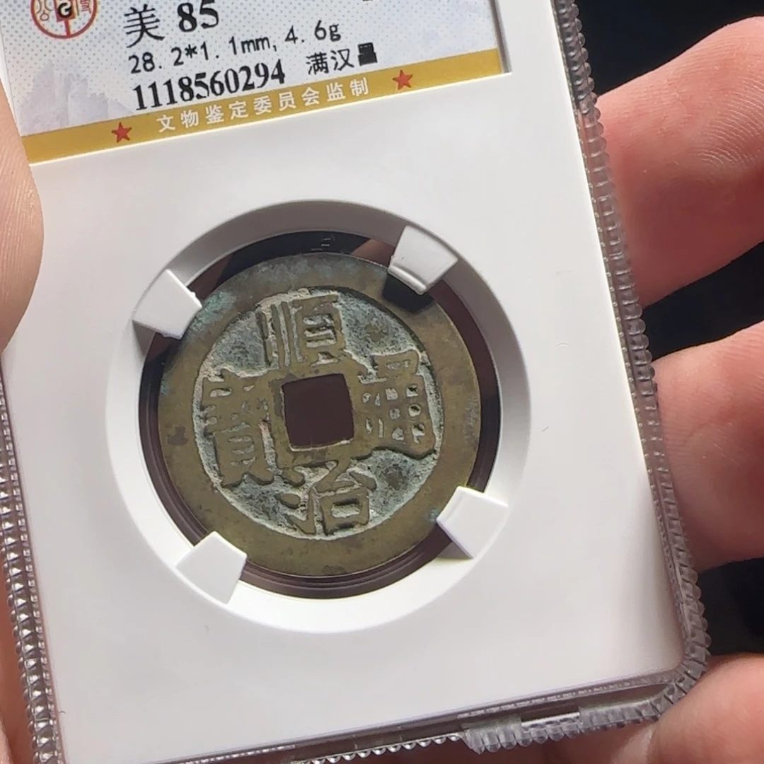金属XX评级封装盒子币一个