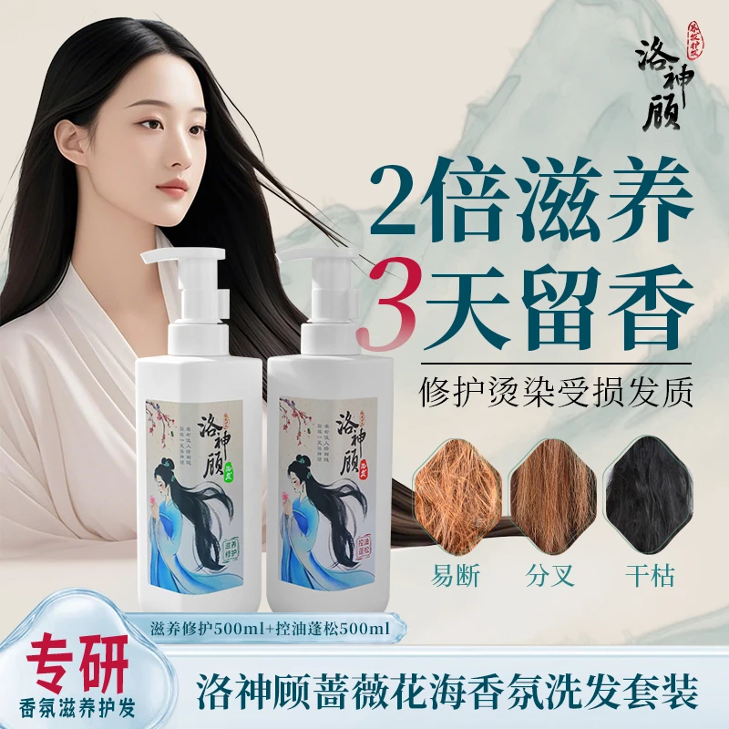玫瑰香氛控油滋养去屑修护顺滑柔顺大容量烫染受损修护洗发水