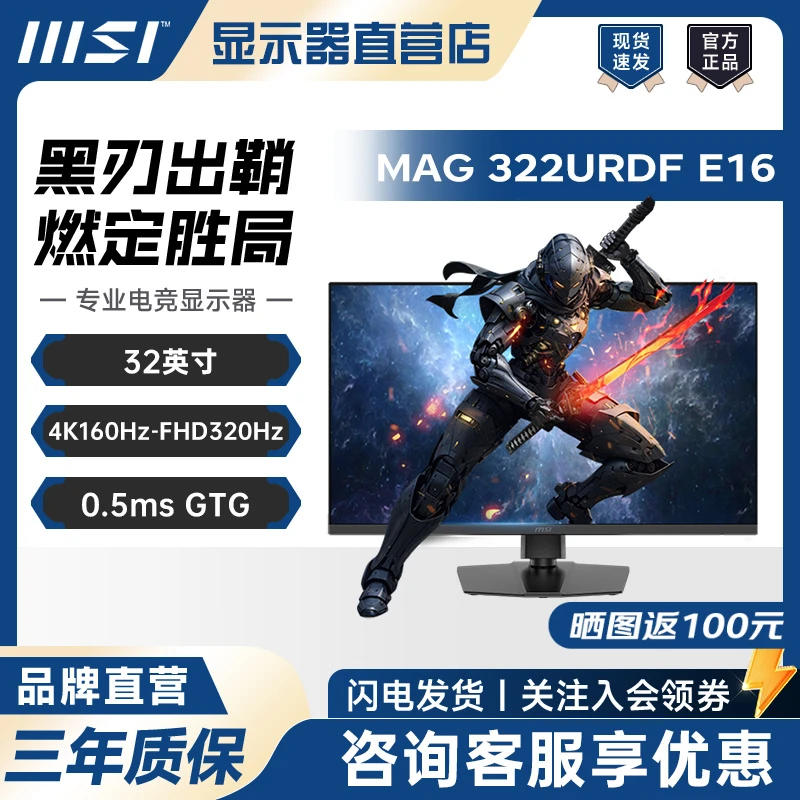 MSI/微星MAG 322URDF E16 31.5英寸4K/1K双模 FastIPS 电竞显示器