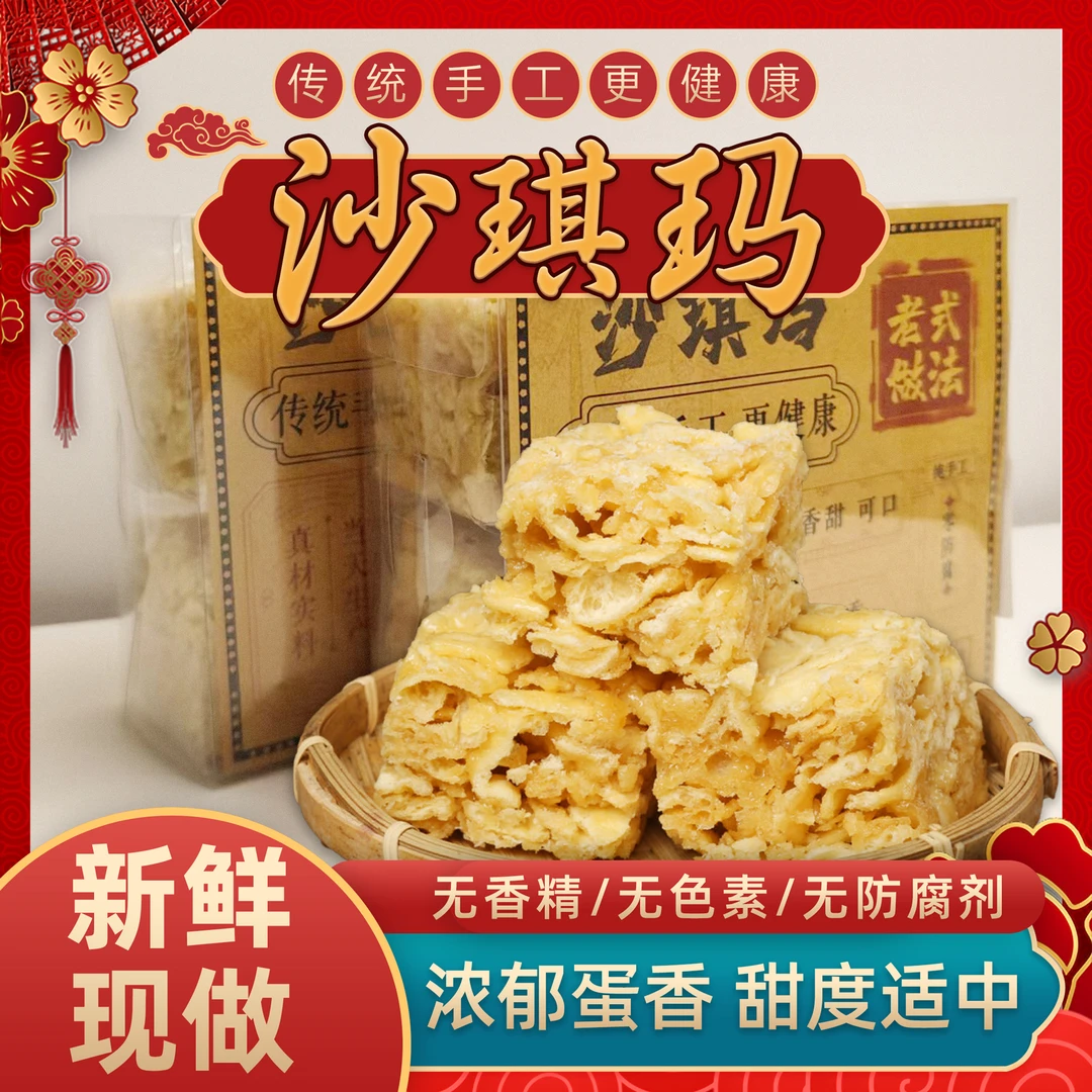 沙琪玛300g老式做法萨琪玛纯手工小吃零食浓郁蛋香特产糕点