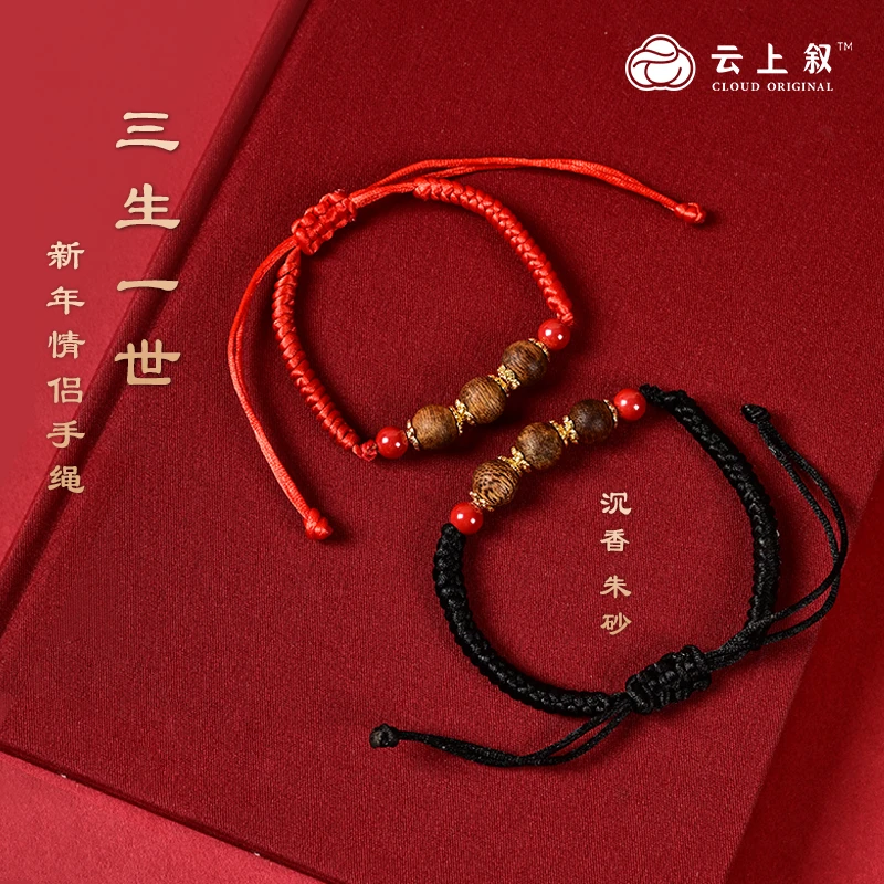 【云上叙】X3126-新年开运沉香朱砂情侣男女手绳两款可选8mm（商城）
