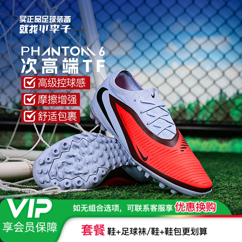 小李子NIKE耐克PHANTOM次高端TF碎钉训练足球鞋成人男HJ4123-400