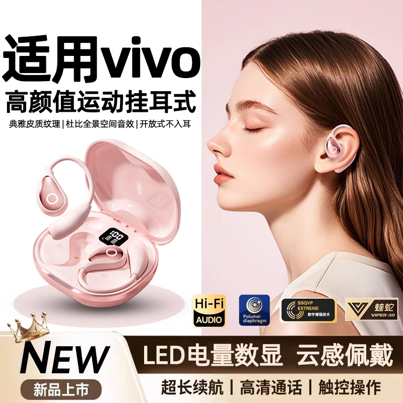 适用vivo不入耳挂耳式蓝牙耳机X200pro男女新款S20高颜值专用降噪