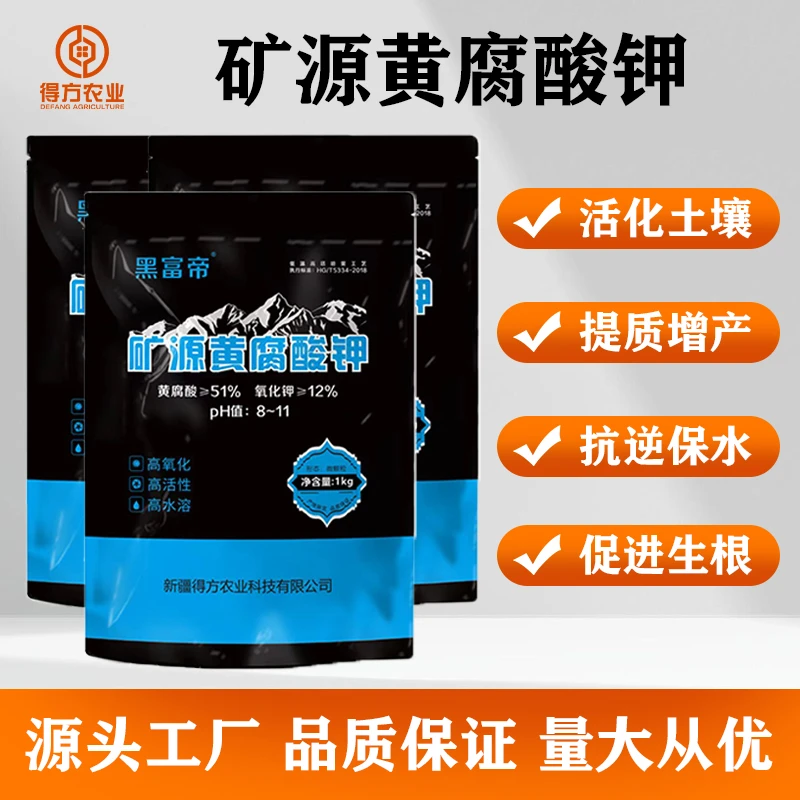 得方【新疆直发】水溶肥料改良土壤活化剂生根粉一号生根剂