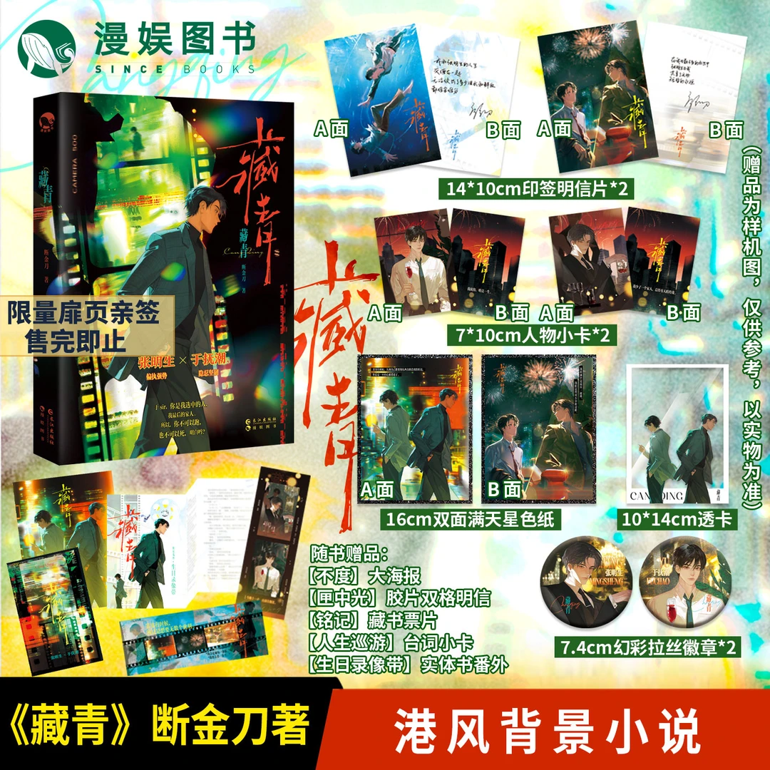 漫娱【亲签实体书】藏青断金刀著现代都市纠缠港风力作青春小说