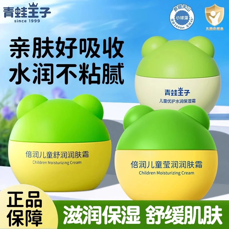 青蛙王子宝宝霜滋润保湿补水防裂婴儿润肤乳身体乳儿童润肤面霜
